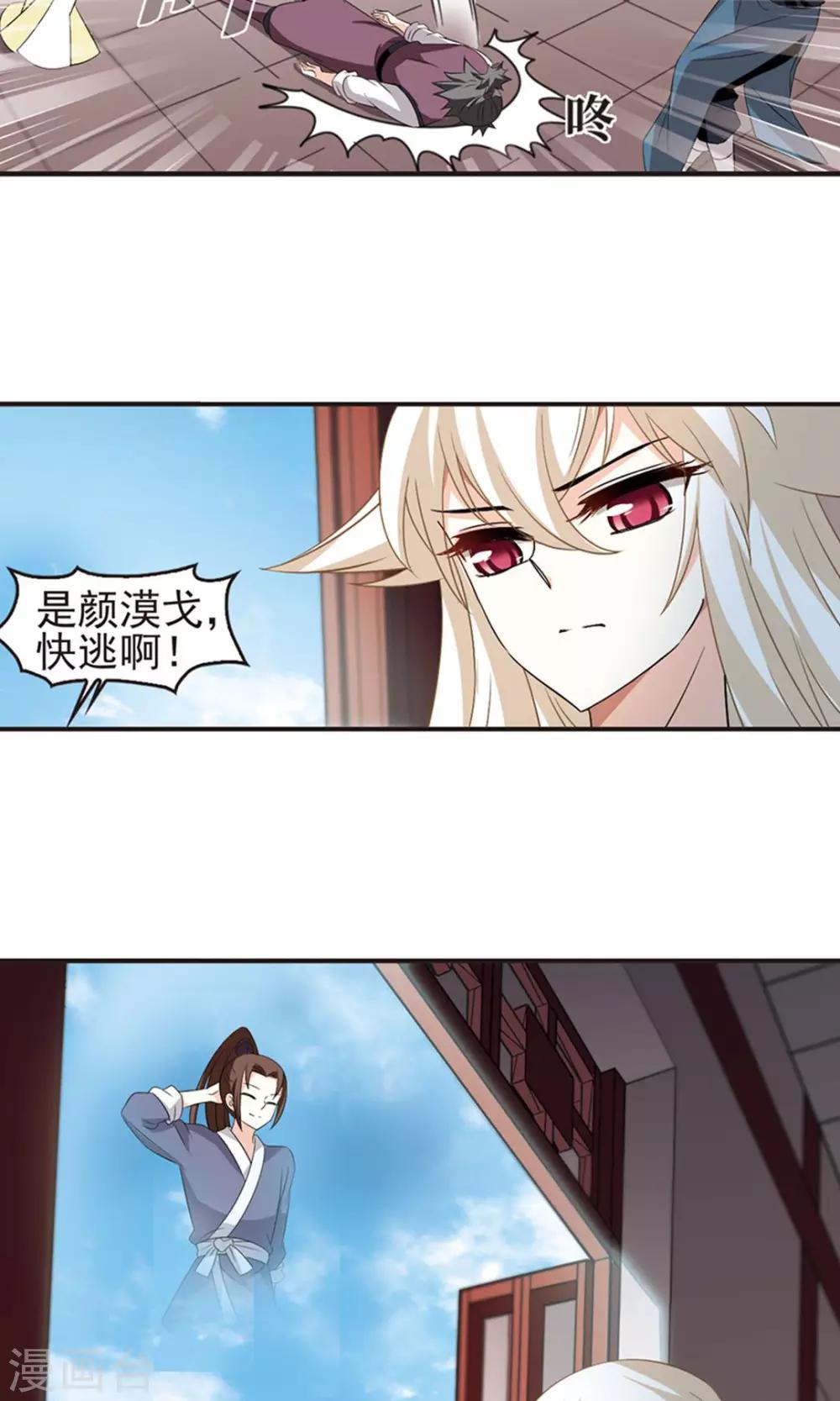 风起苍岚韩漫全集-第328话 颜漠戈的往事4-2无删减无遮挡章节图片 