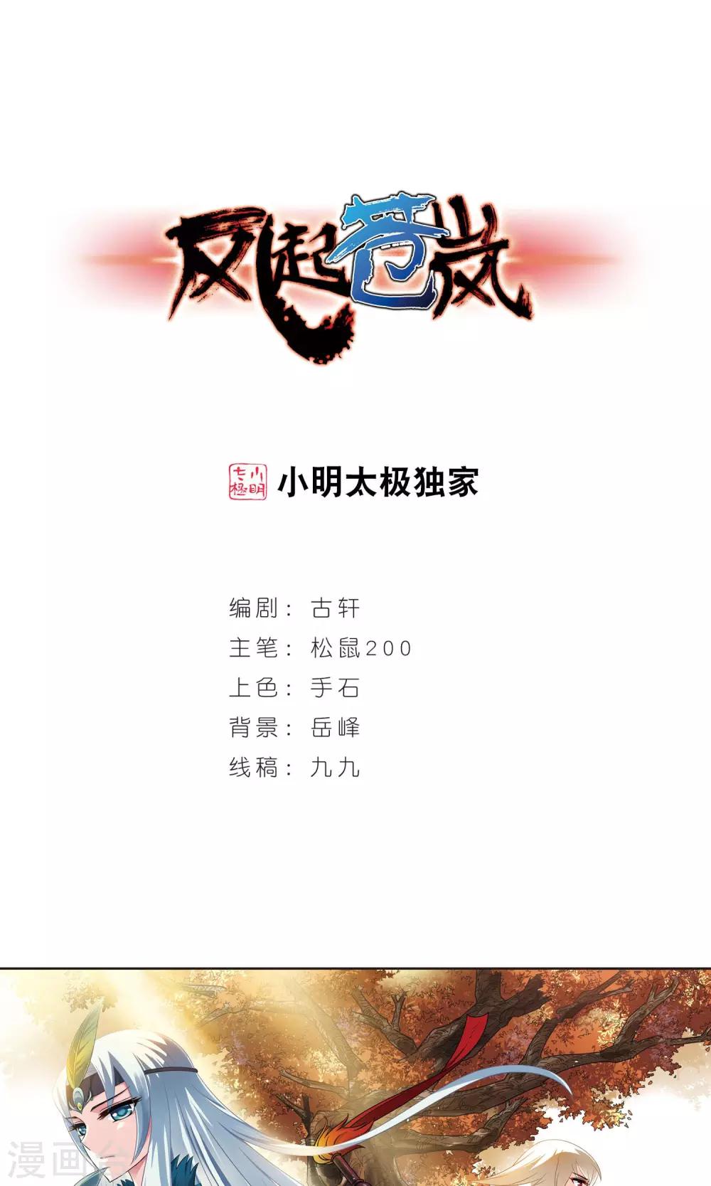 风起苍岚韩漫全集-第329话 离开炼狱谷1无删减无遮挡章节图片 