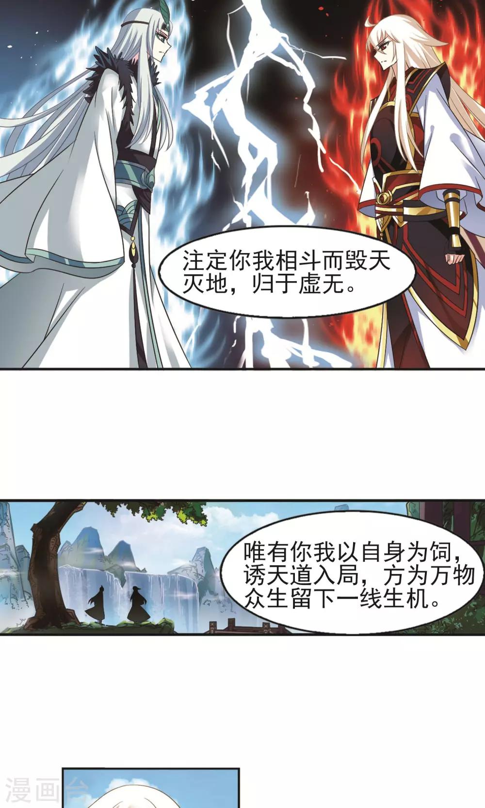 风起苍岚韩漫全集-第329话 离开炼狱谷1无删减无遮挡章节图片 