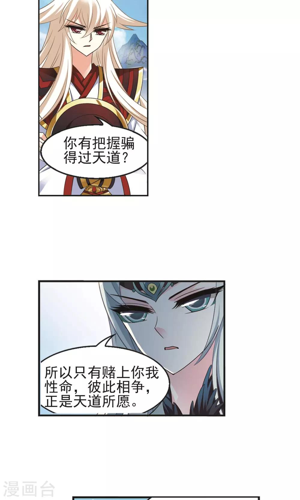 风起苍岚韩漫全集-第329话 离开炼狱谷1无删减无遮挡章节图片 