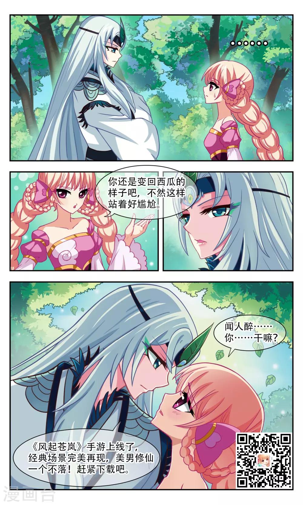 风起苍岚韩漫全集-第329话 离开炼狱谷1无删减无遮挡章节图片 