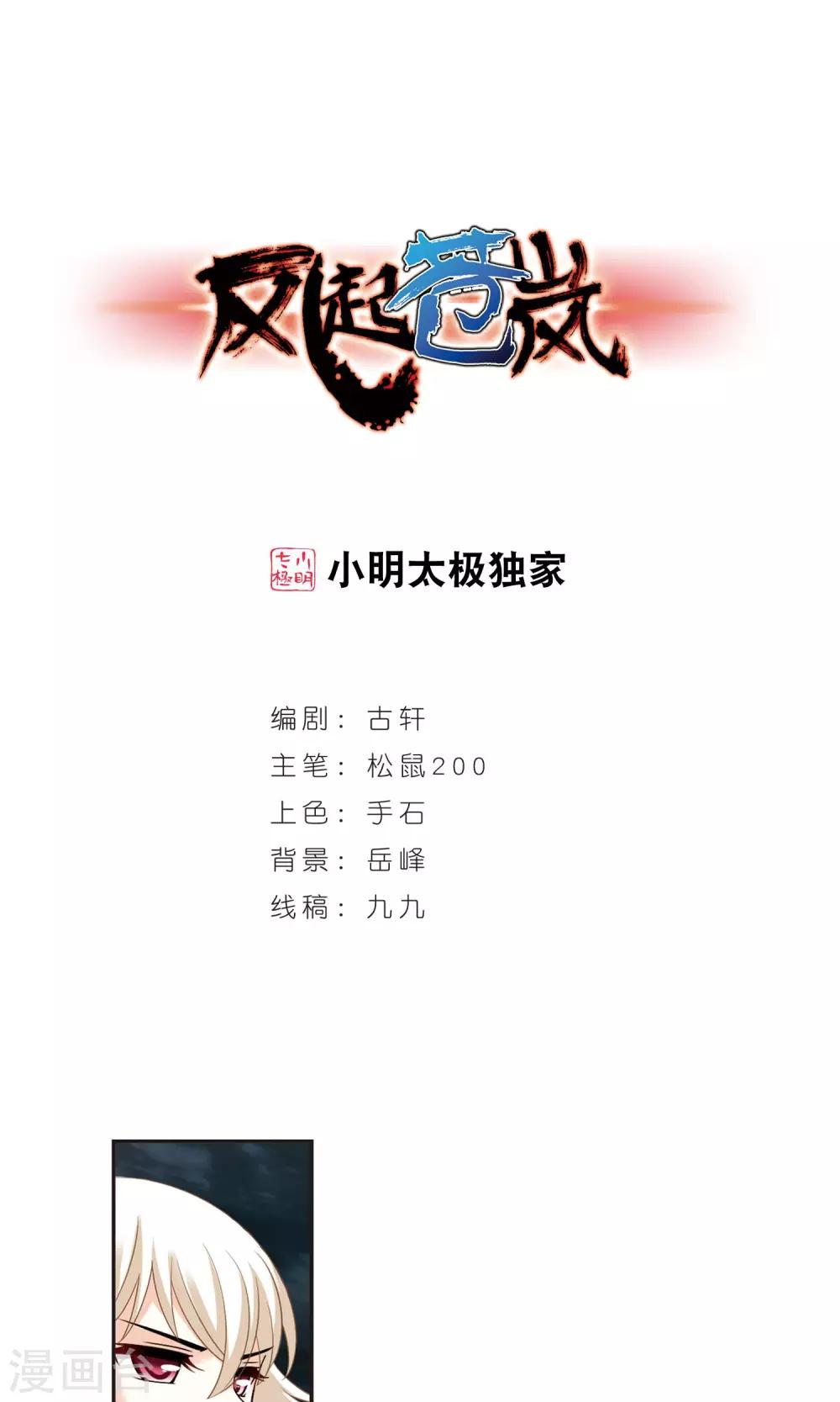 风起苍岚韩漫全集-第330话 离开炼狱谷2无删减无遮挡章节图片 
