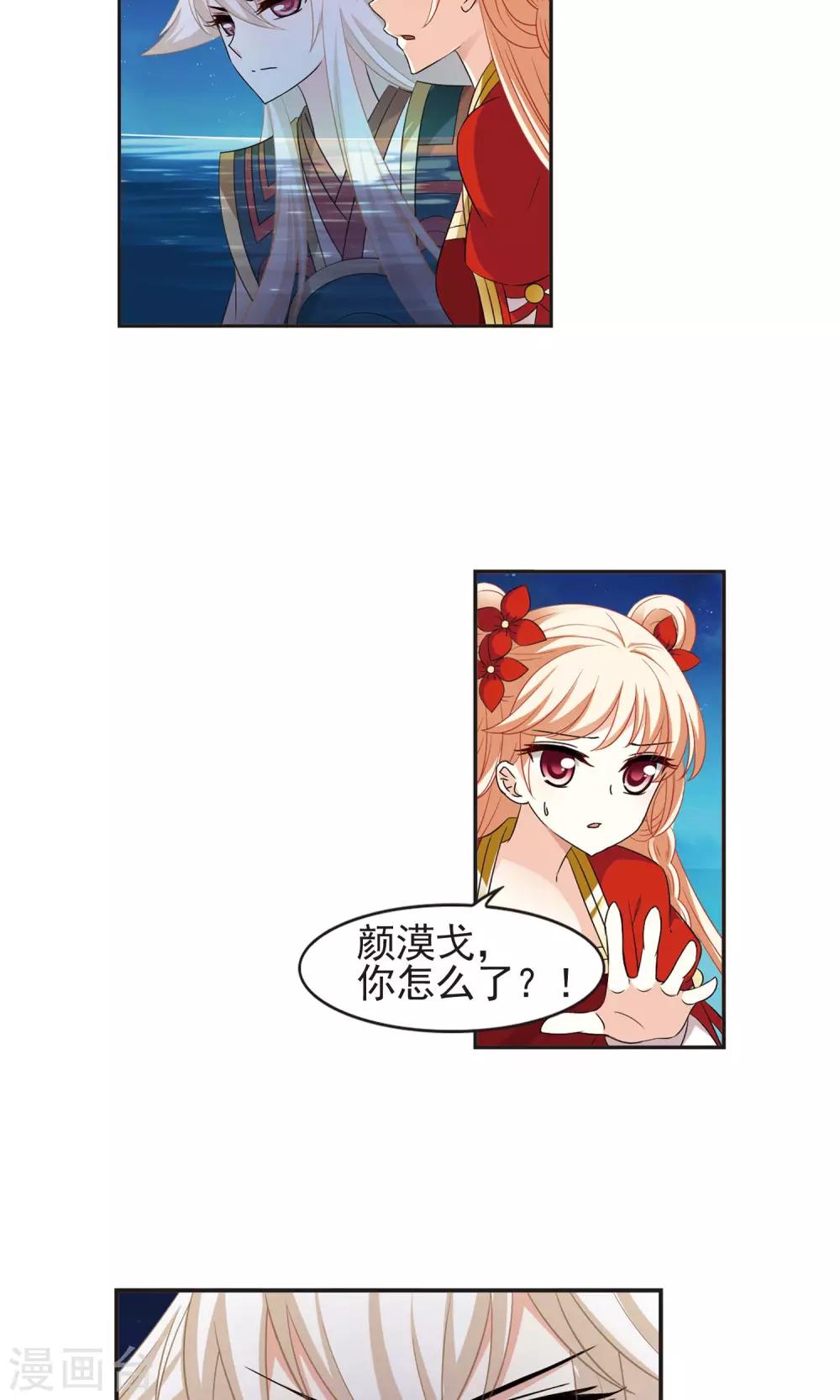 风起苍岚韩漫全集-第330话 离开炼狱谷2无删减无遮挡章节图片 