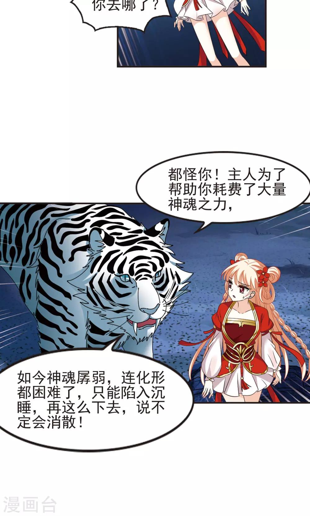 风起苍岚韩漫全集-第330话 离开炼狱谷2无删减无遮挡章节图片 