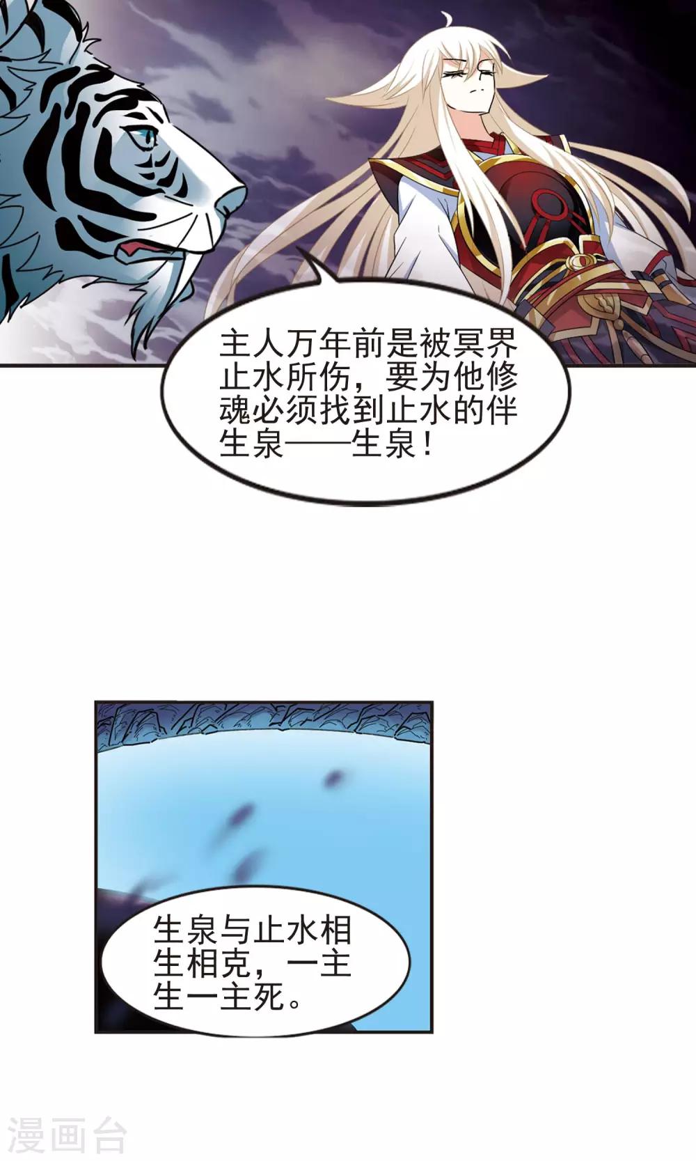 风起苍岚韩漫全集-第330话 离开炼狱谷2无删减无遮挡章节图片 