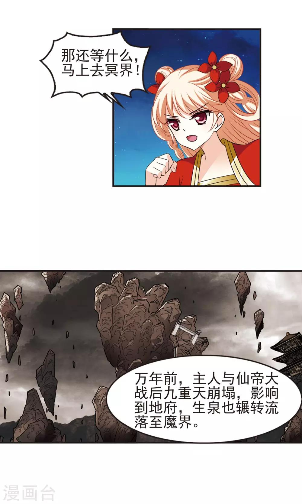 风起苍岚韩漫全集-第330话 离开炼狱谷2无删减无遮挡章节图片 