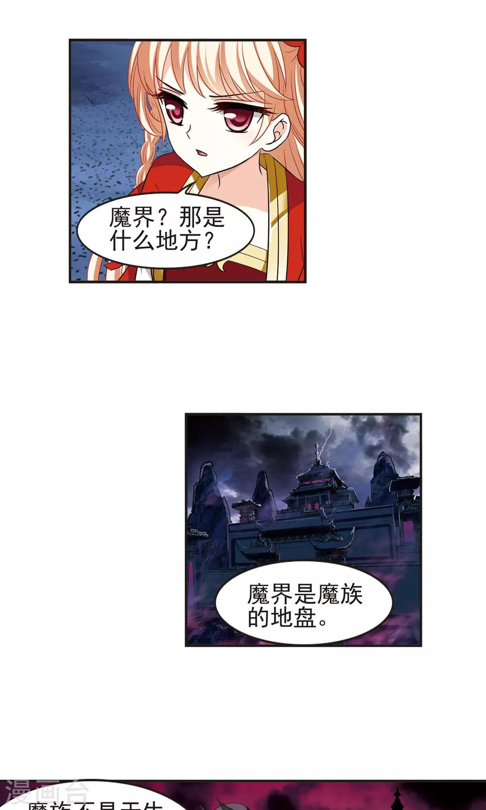 风起苍岚韩漫全集-第330话 离开炼狱谷2无删减无遮挡章节图片 