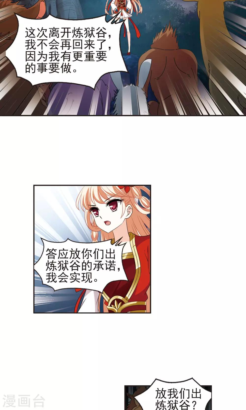 风起苍岚韩漫全集-第330话 离开炼狱谷2无删减无遮挡章节图片 