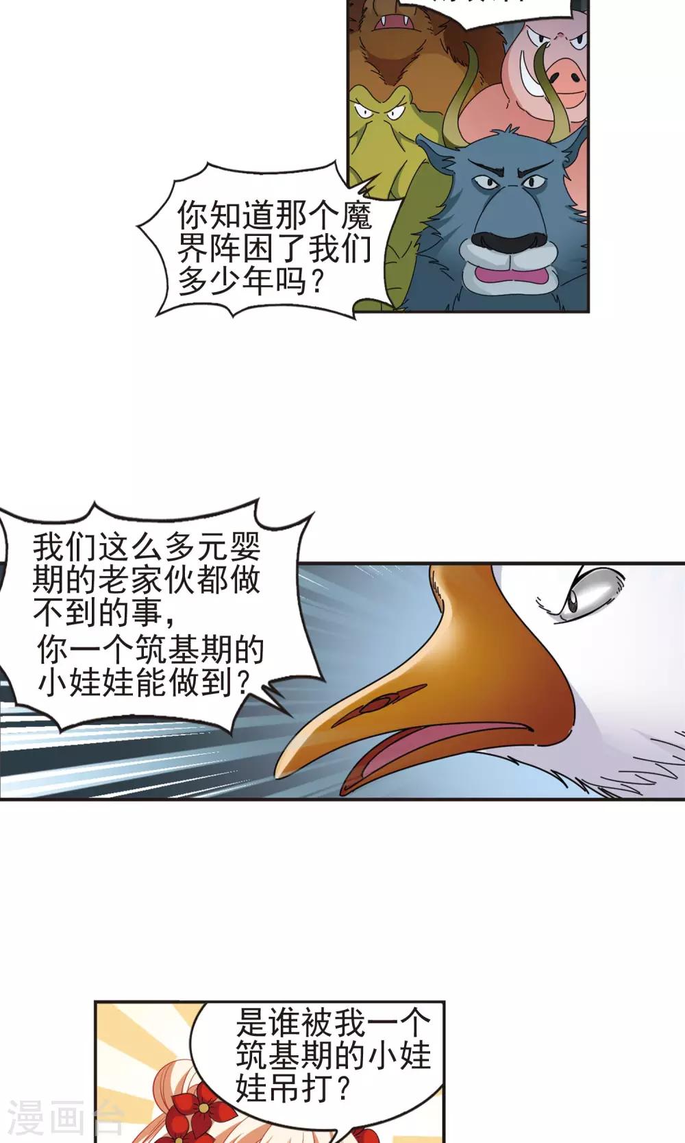 风起苍岚韩漫全集-第330话 离开炼狱谷2无删减无遮挡章节图片 