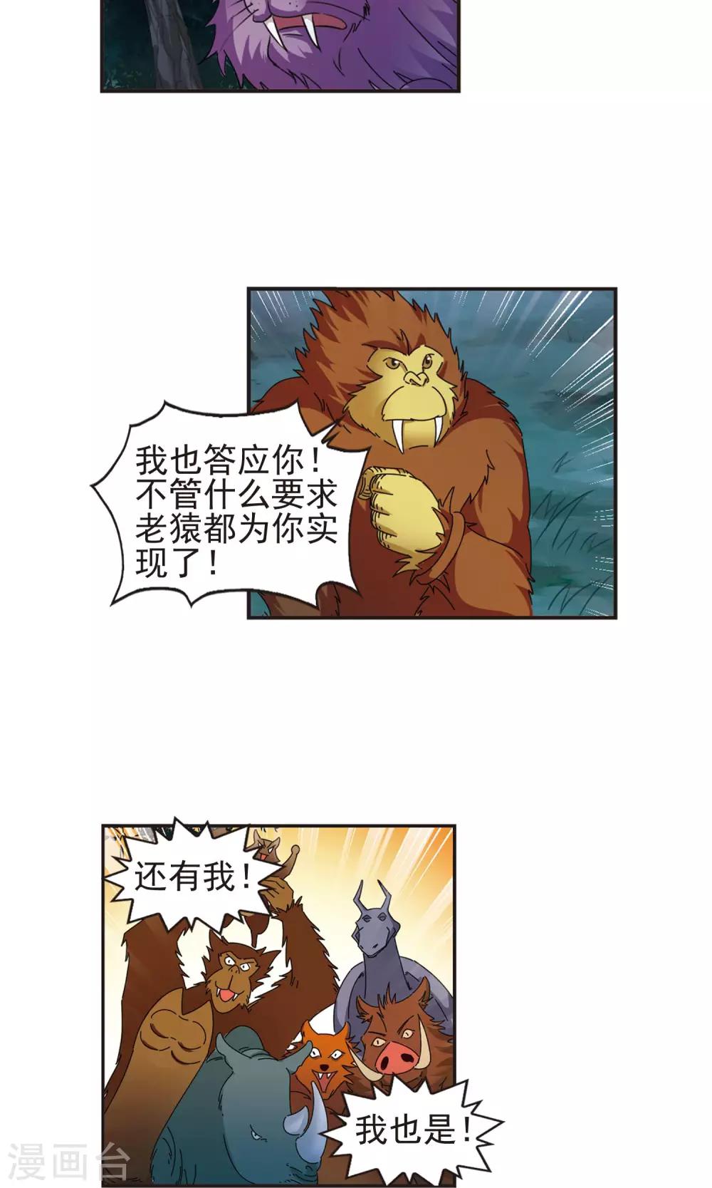 风起苍岚韩漫全集-第330话 离开炼狱谷2无删减无遮挡章节图片 