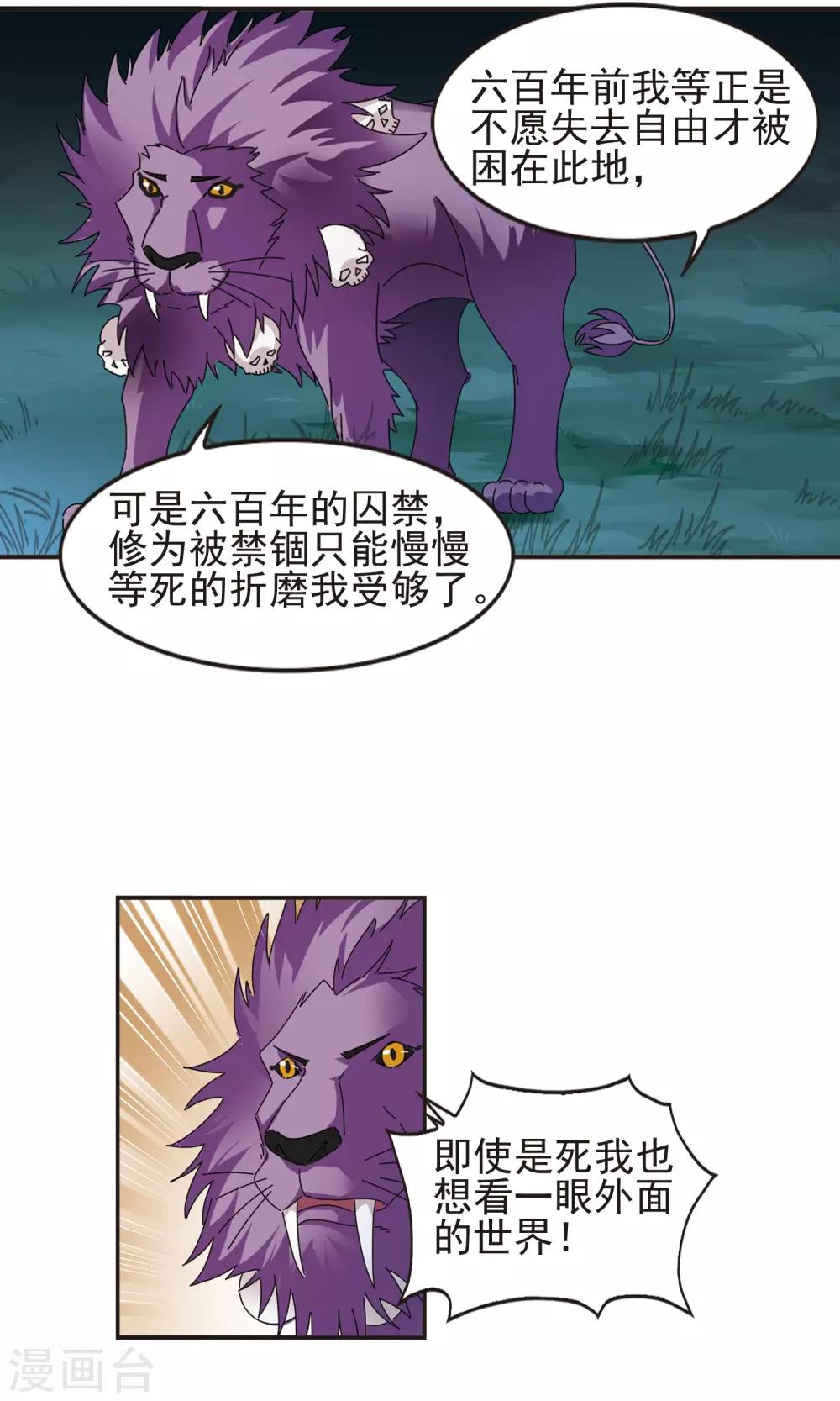 风起苍岚韩漫全集-第330话 离开炼狱谷2无删减无遮挡章节图片 