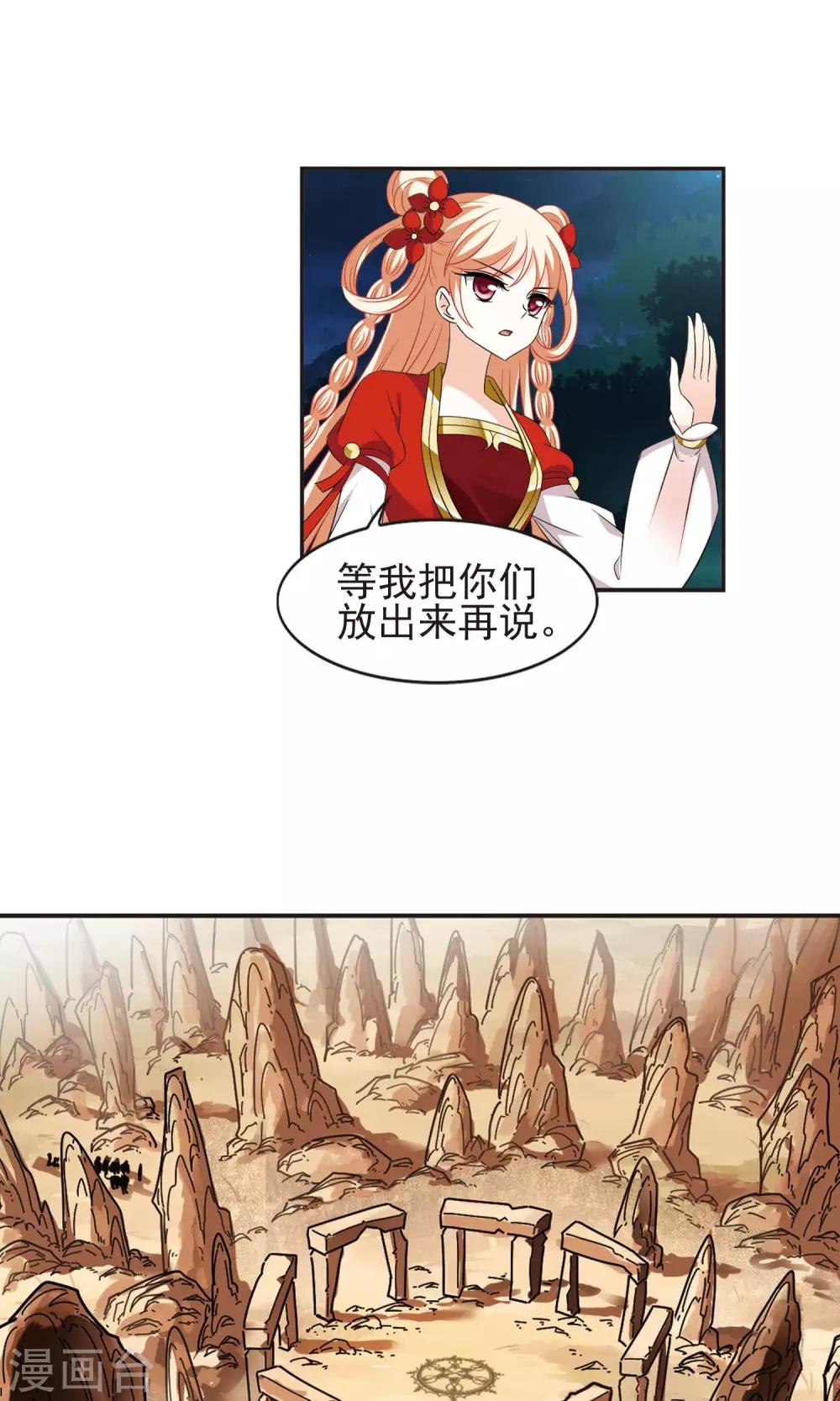 风起苍岚韩漫全集-第330话 离开炼狱谷2无删减无遮挡章节图片 
