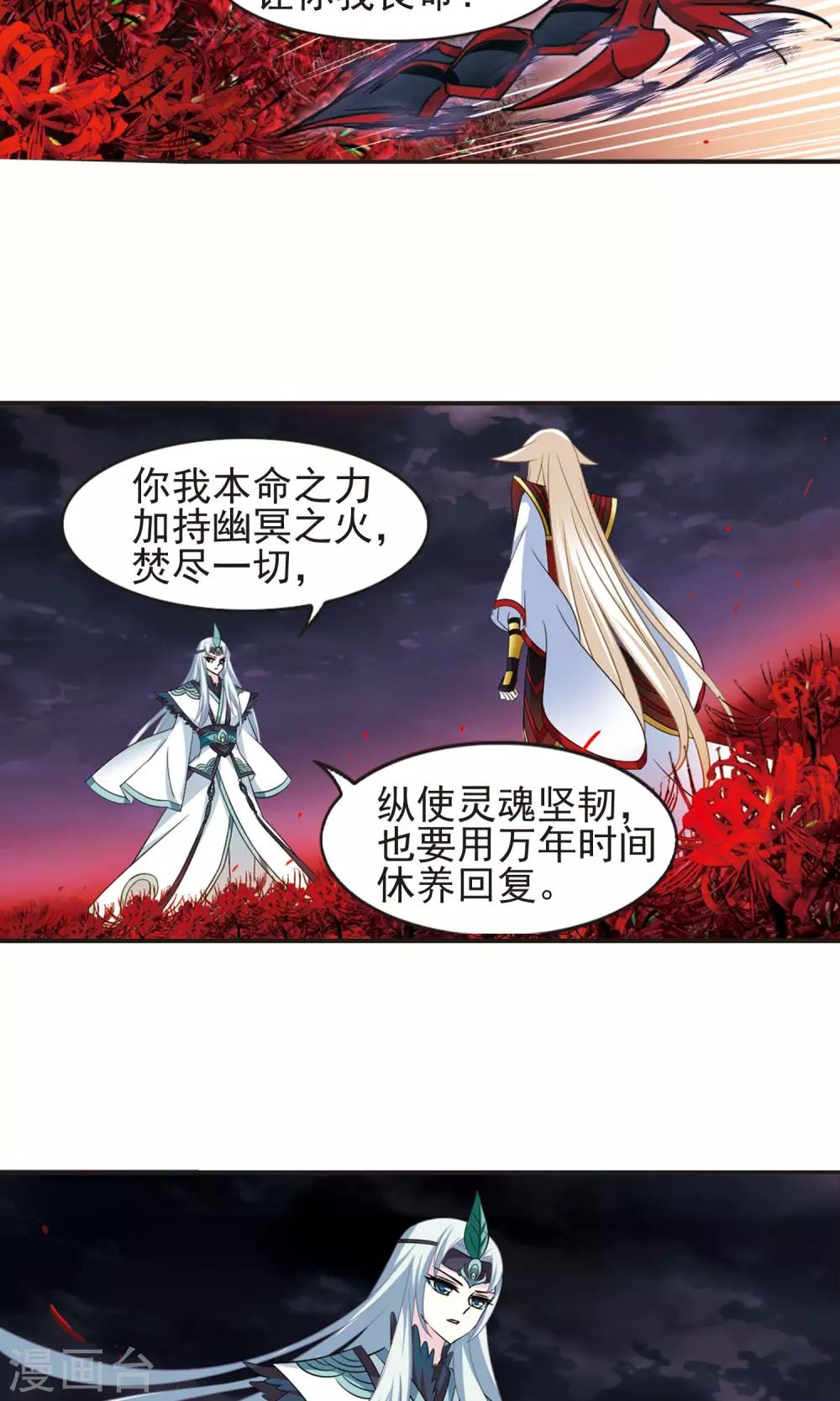 风起苍岚韩漫全集-第330话 离开炼狱谷2无删减无遮挡章节图片 