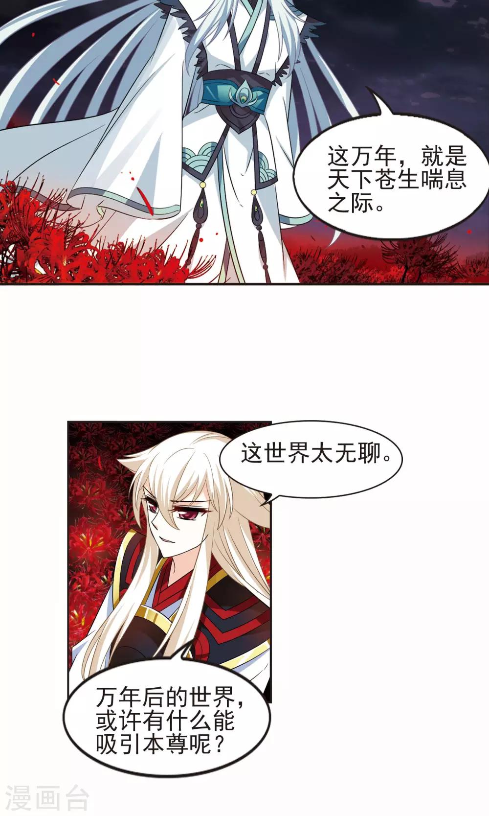 风起苍岚韩漫全集-第330话 离开炼狱谷2无删减无遮挡章节图片 