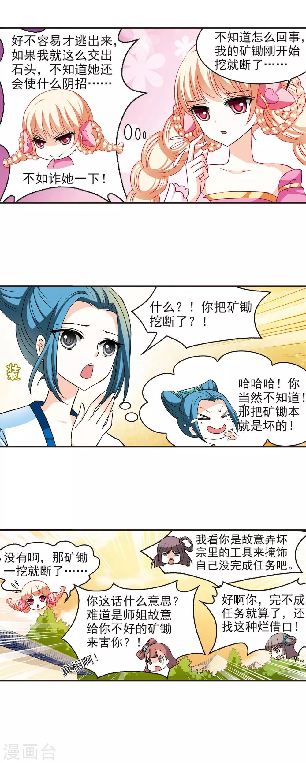 风起苍岚韩漫全集-第34话 打脸痛吗？1无删减无遮挡章节图片 