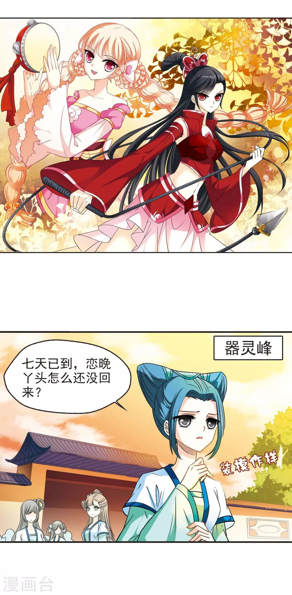 风起苍岚韩漫全集-第34话 打脸痛吗？1无删减无遮挡章节图片 