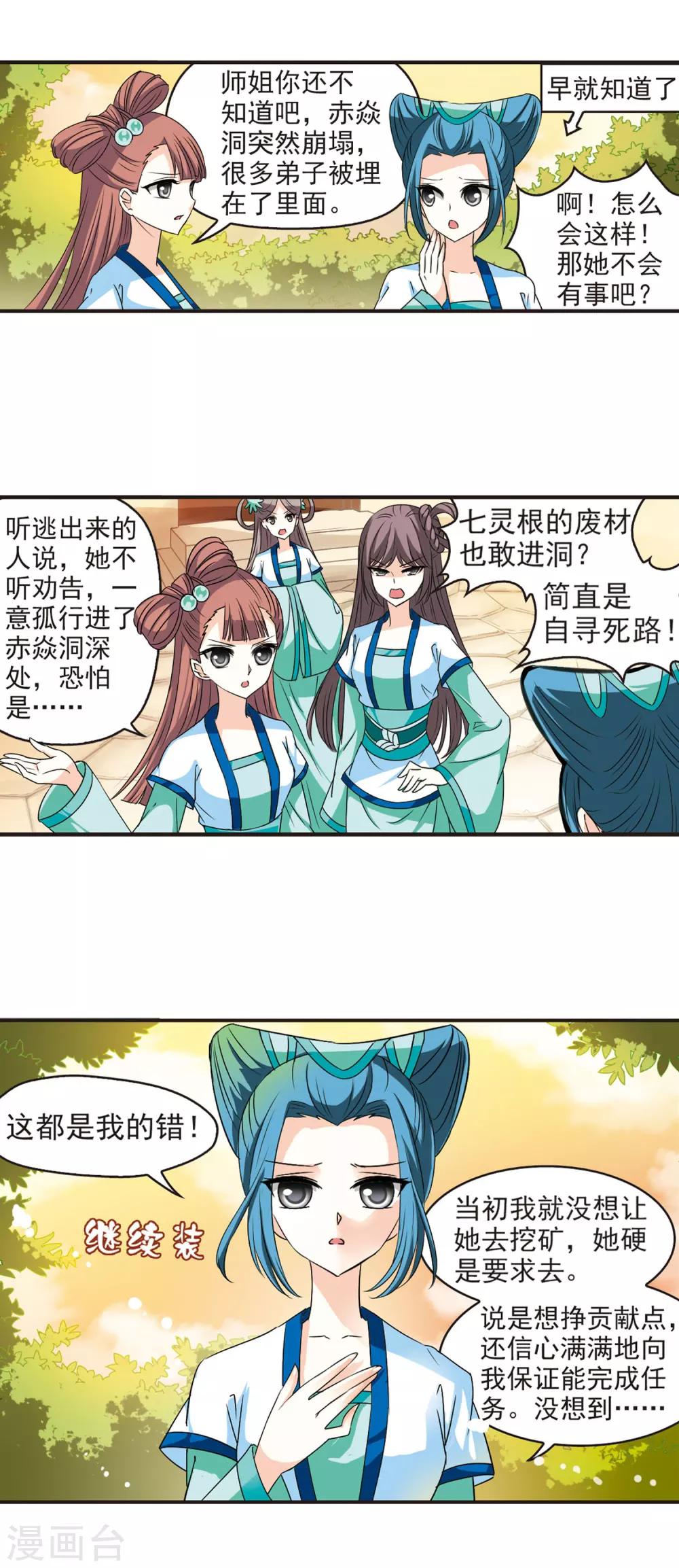 风起苍岚韩漫全集-第34话 打脸痛吗？1无删减无遮挡章节图片 