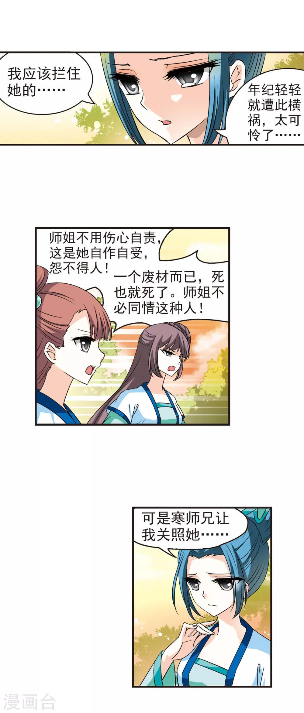 风起苍岚韩漫全集-第34话 打脸痛吗？1无删减无遮挡章节图片 