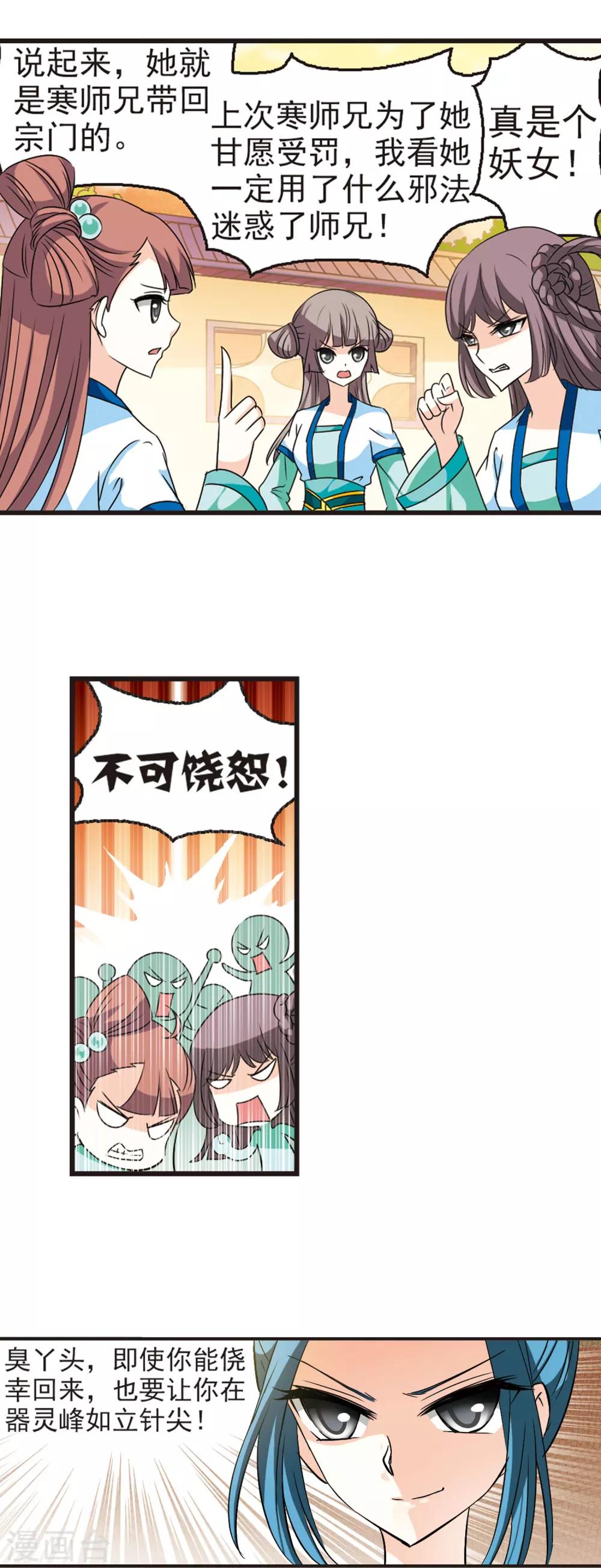 风起苍岚韩漫全集-第34话 打脸痛吗？1无删减无遮挡章节图片 