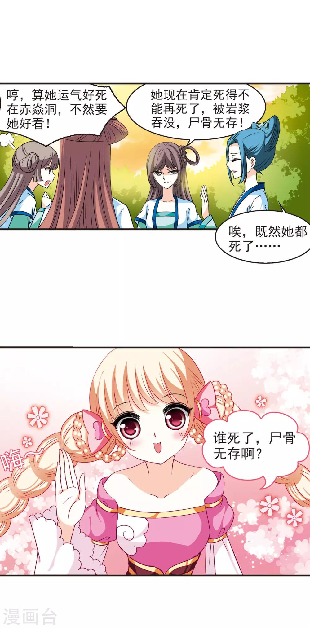 风起苍岚韩漫全集-第34话 打脸痛吗？1无删减无遮挡章节图片 