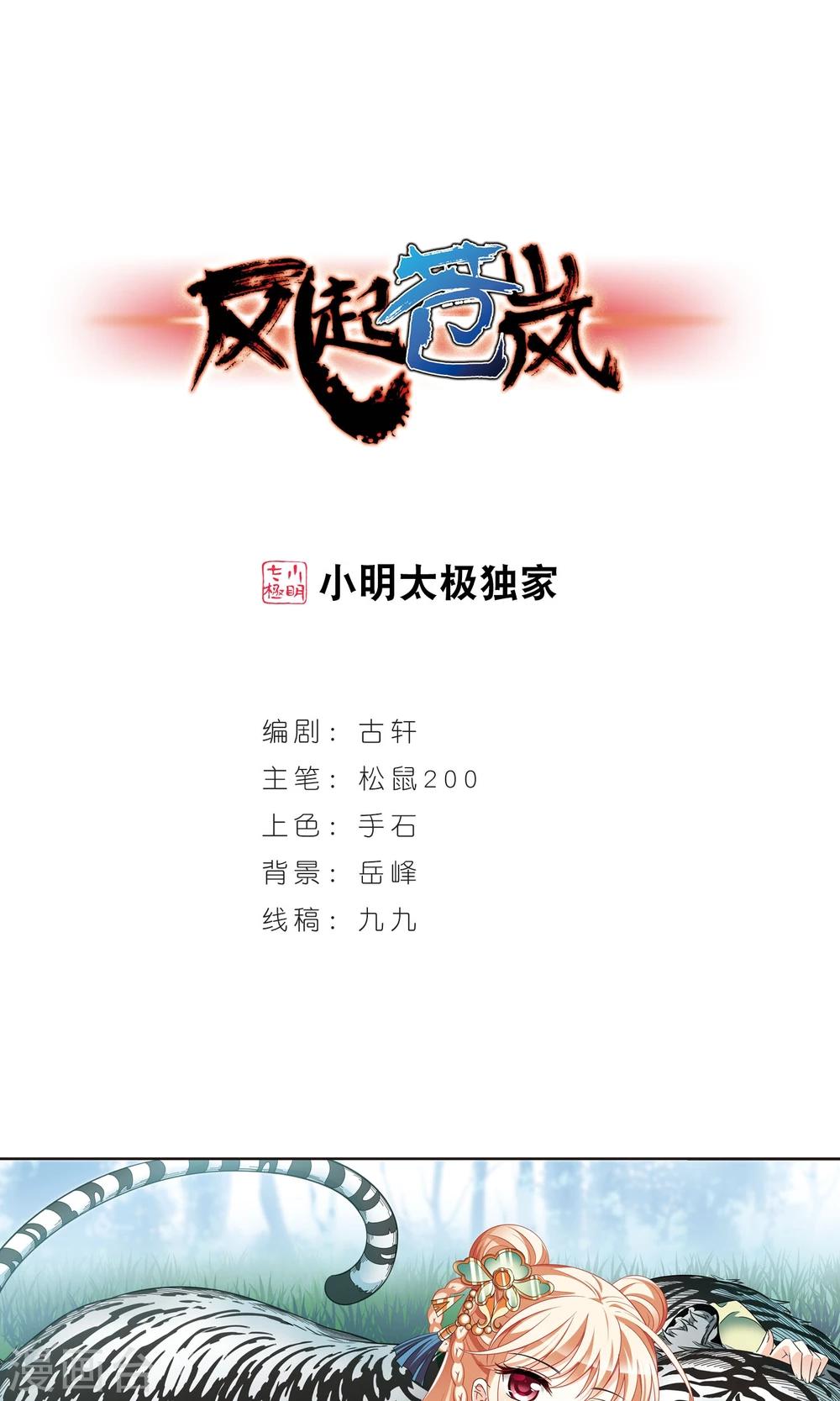 风起苍岚韩漫全集-第331话 临渊城1无删减无遮挡章节图片 