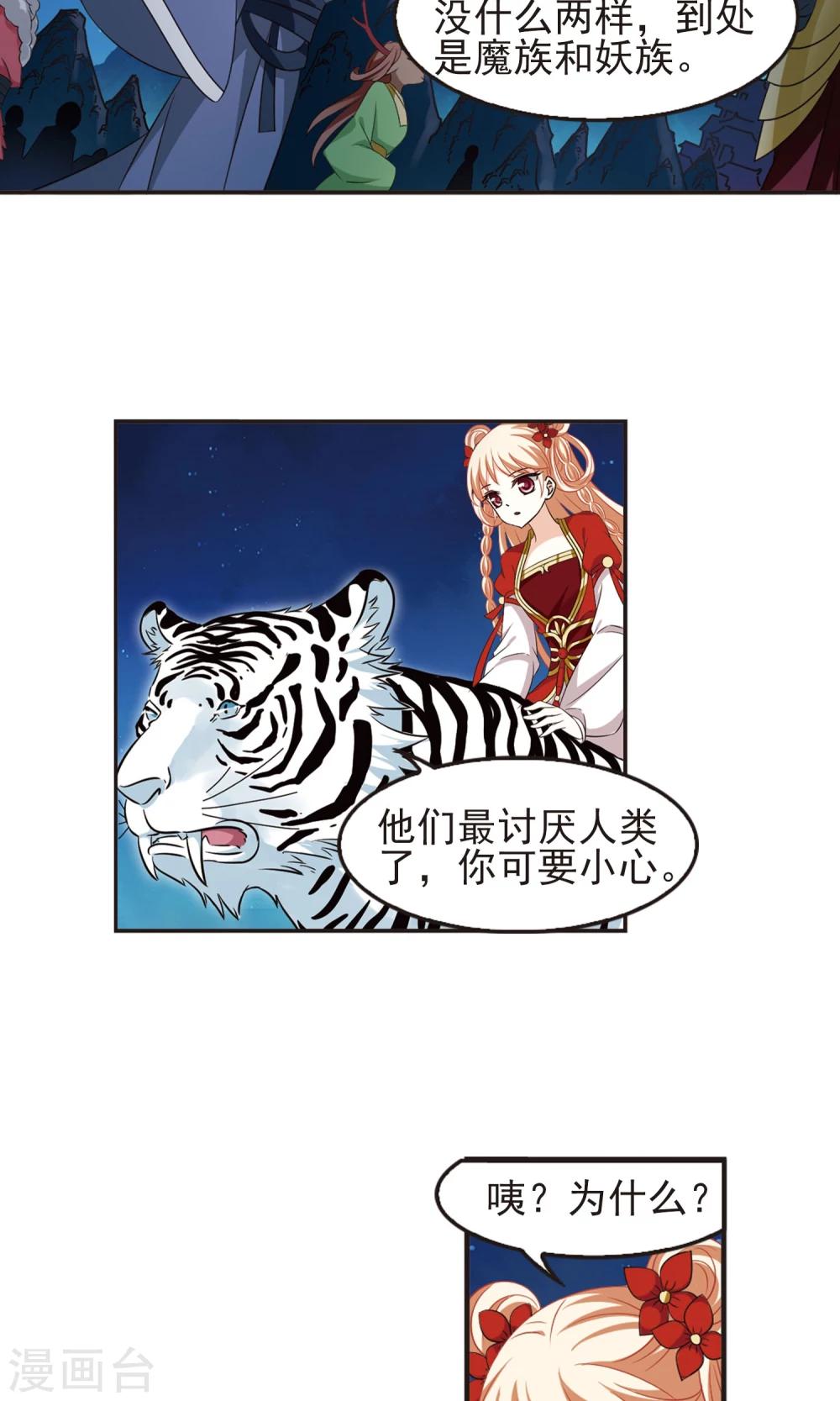 风起苍岚韩漫全集-第331话 临渊城1无删减无遮挡章节图片 
