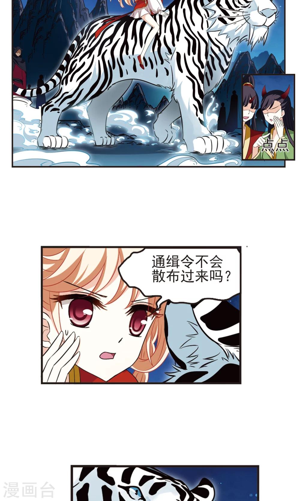 风起苍岚韩漫全集-第331话 临渊城1无删减无遮挡章节图片 