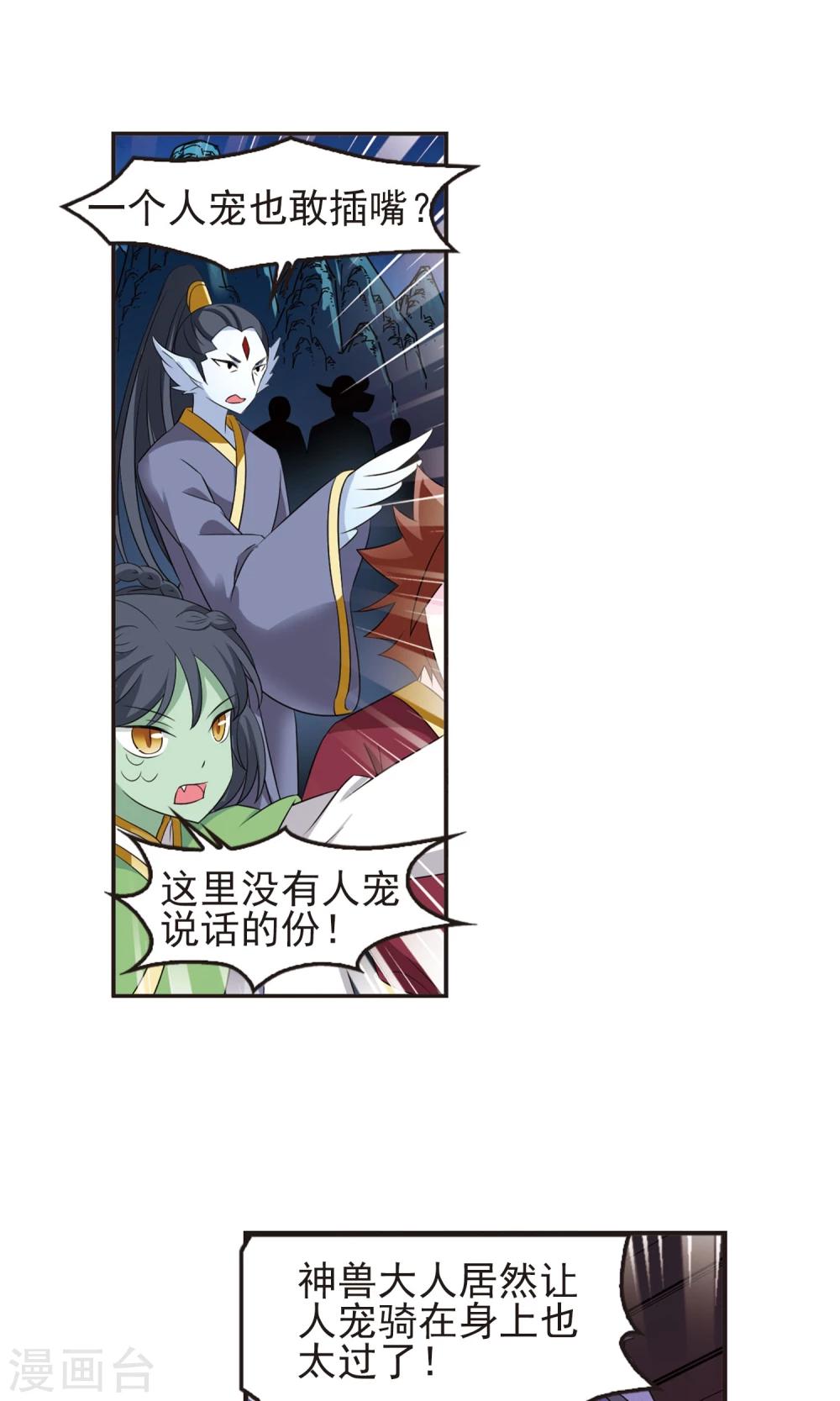 风起苍岚韩漫全集-第331话 临渊城1无删减无遮挡章节图片 