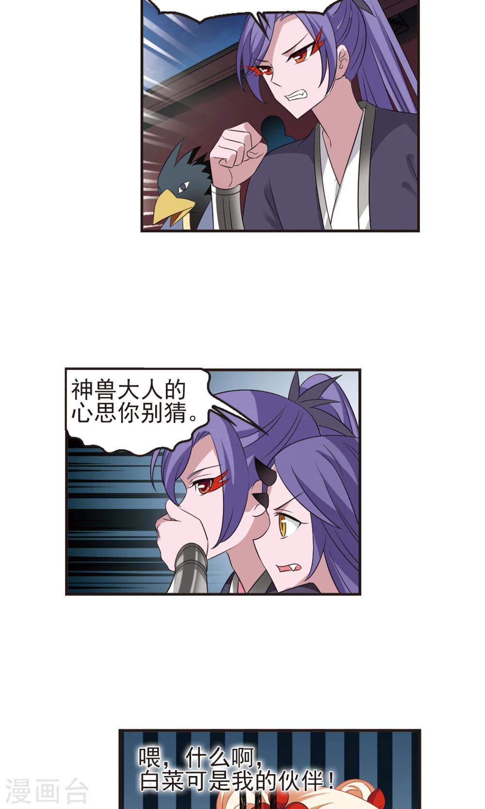 风起苍岚韩漫全集-第331话 临渊城1无删减无遮挡章节图片 