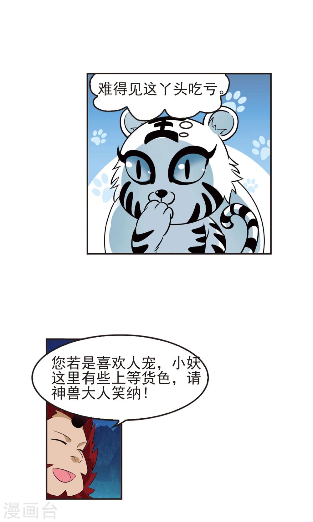 风起苍岚韩漫全集-第331话 临渊城1无删减无遮挡章节图片 