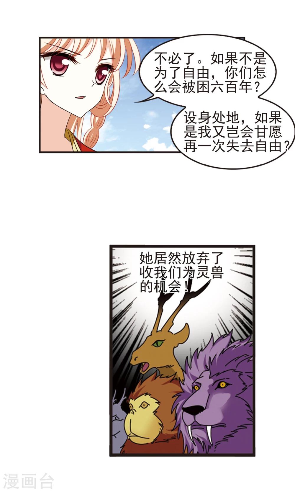 风起苍岚韩漫全集-第331话 临渊城1无删减无遮挡章节图片 