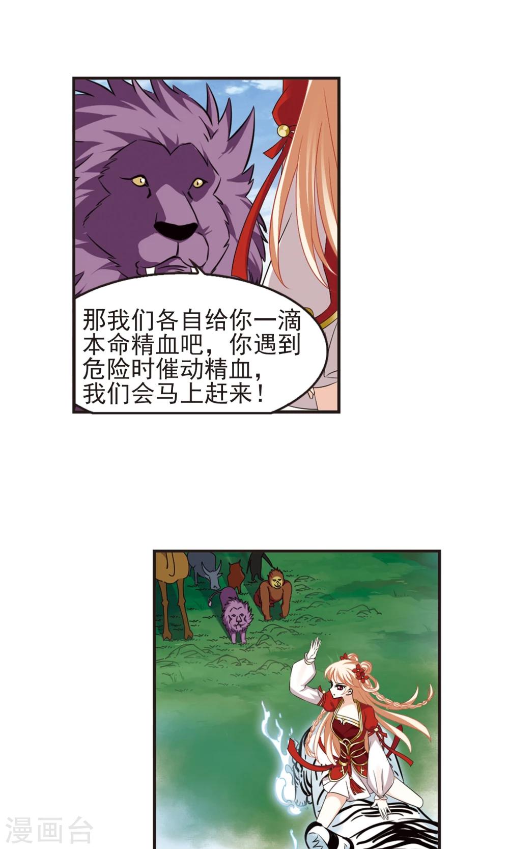 风起苍岚韩漫全集-第331话 临渊城1无删减无遮挡章节图片 