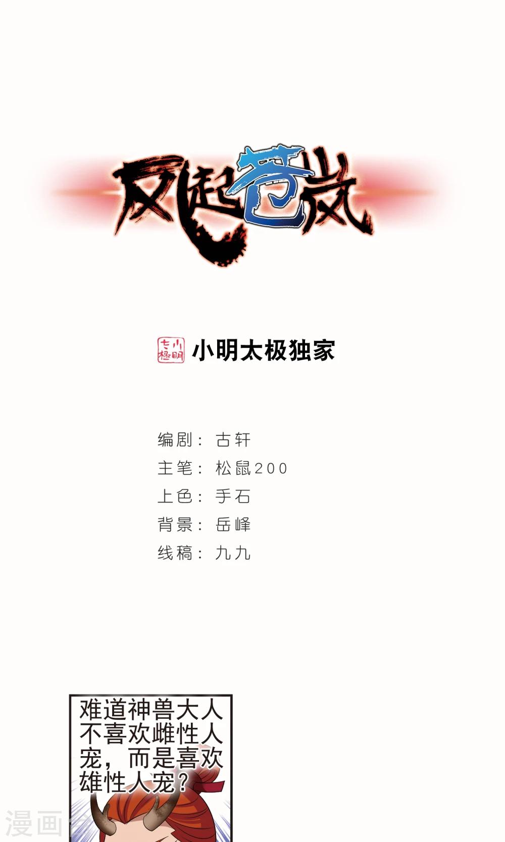 风起苍岚韩漫全集-第332话 临渊城2无删减无遮挡章节图片 