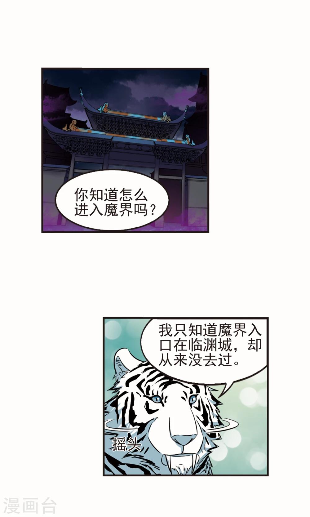 风起苍岚韩漫全集-第332话 临渊城2无删减无遮挡章节图片 