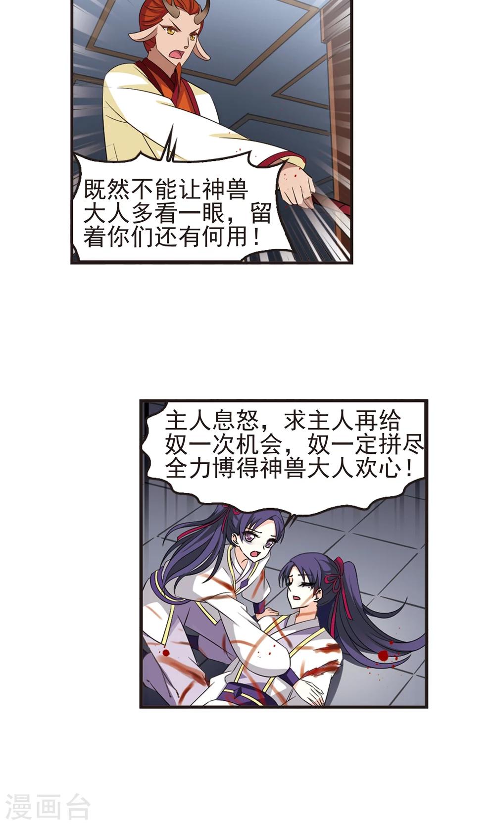 风起苍岚韩漫全集-第332话 临渊城2无删减无遮挡章节图片 