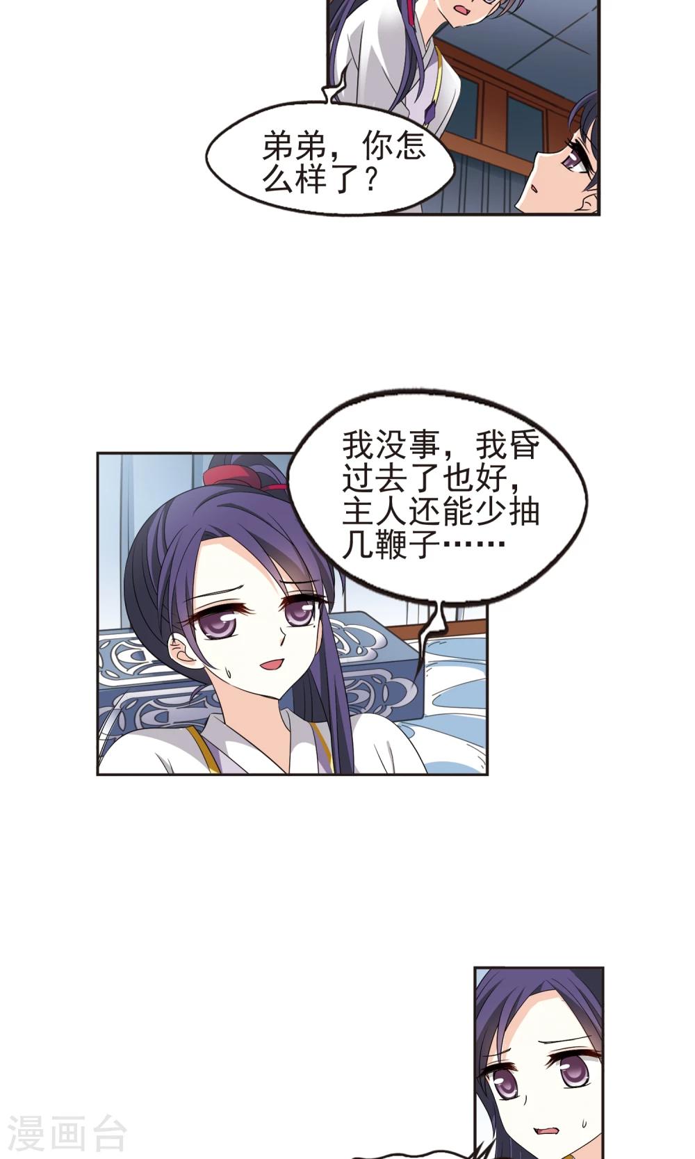 风起苍岚韩漫全集-第332话 临渊城2无删减无遮挡章节图片 
