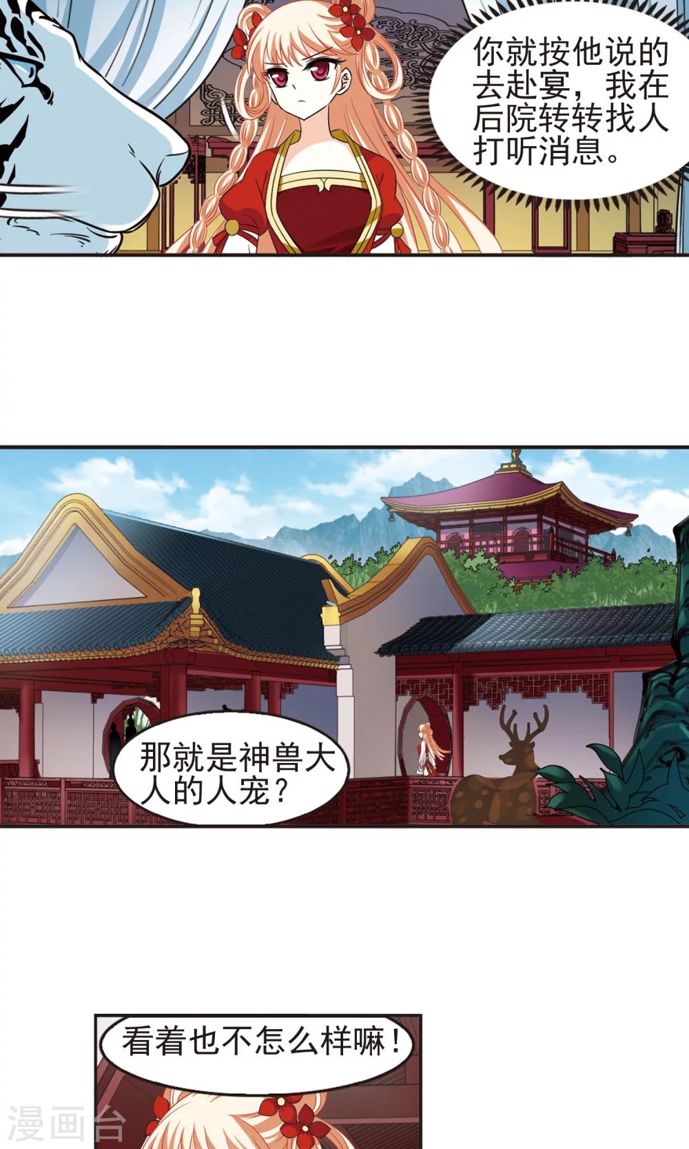 风起苍岚韩漫全集-第332话 临渊城2无删减无遮挡章节图片 
