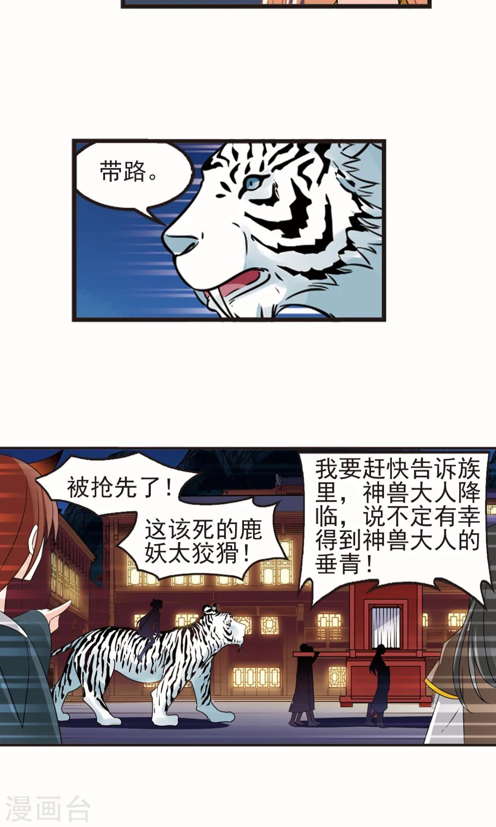 风起苍岚韩漫全集-第332话 临渊城2无删减无遮挡章节图片 