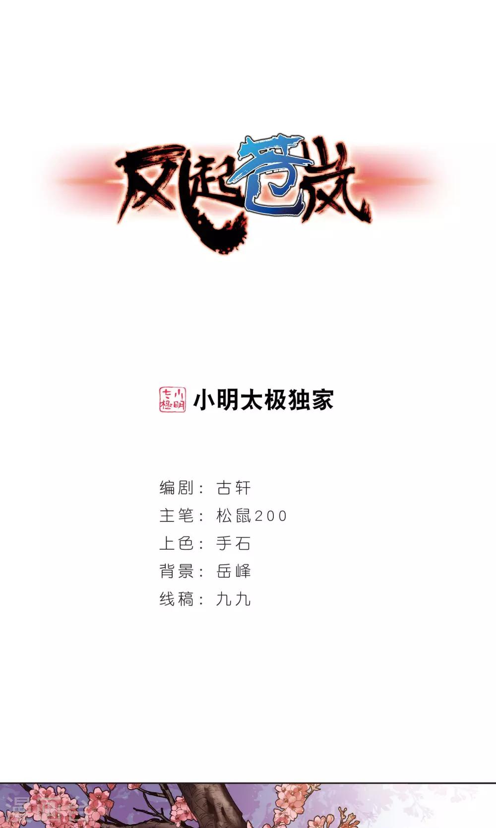 风起苍岚韩漫全集-第333话 灵雀台1无删减无遮挡章节图片 