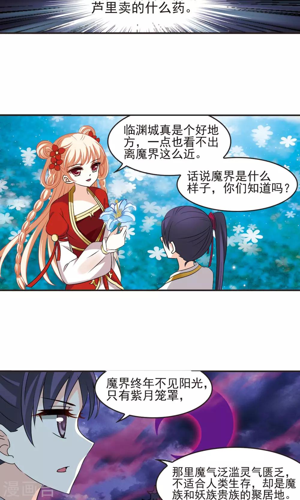 风起苍岚韩漫全集-第333话 灵雀台1无删减无遮挡章节图片 