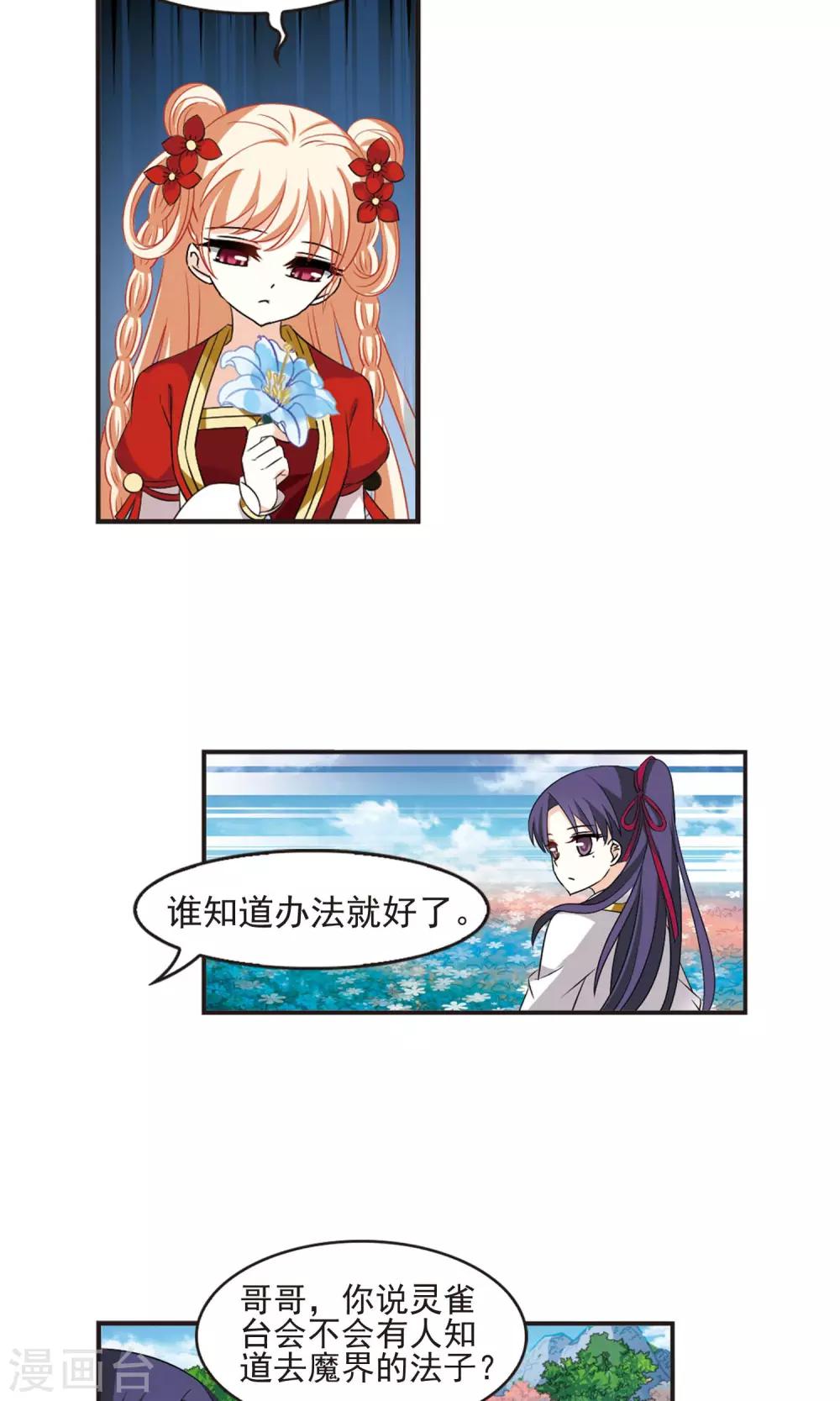 风起苍岚韩漫全集-第333话 灵雀台1无删减无遮挡章节图片 