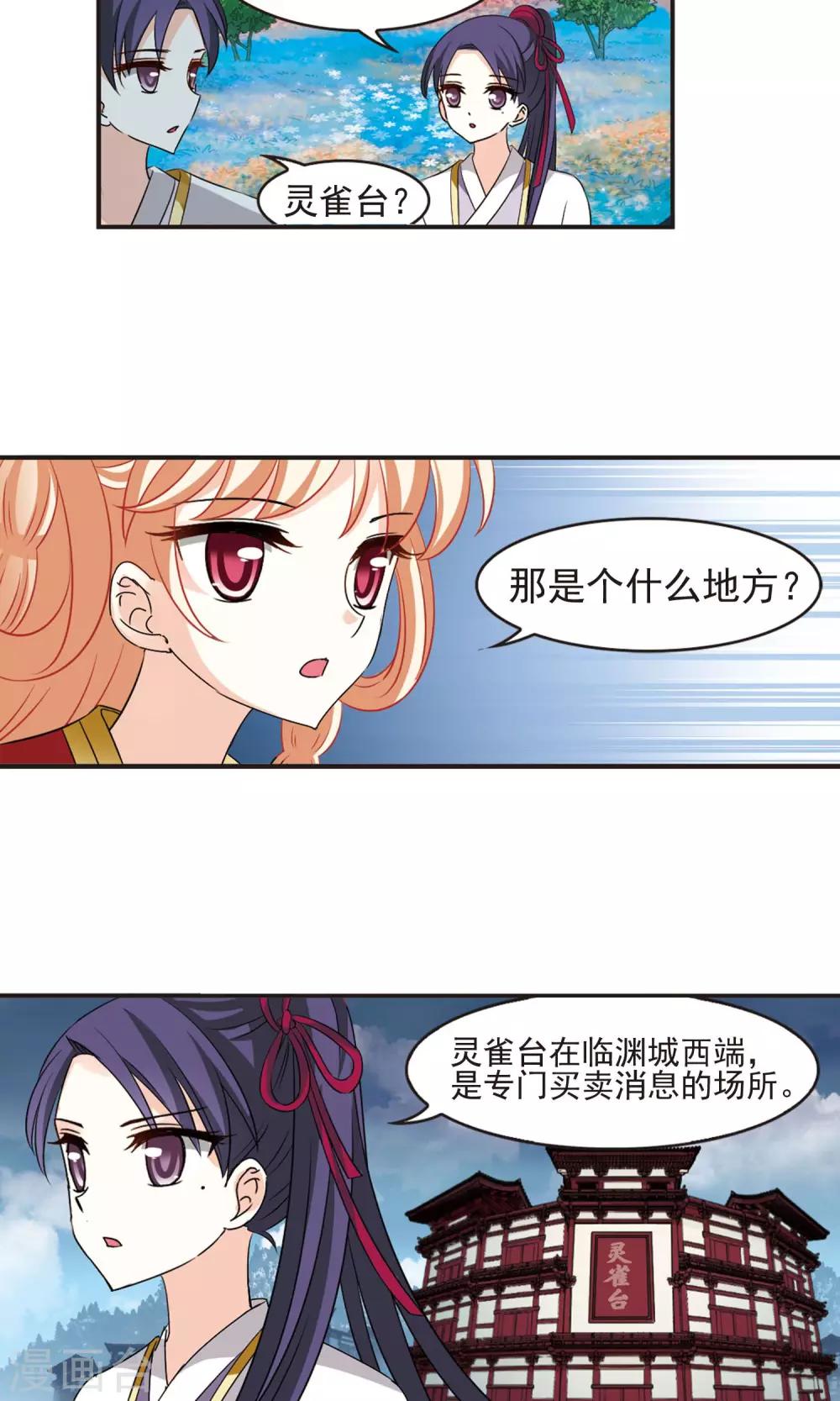 风起苍岚韩漫全集-第333话 灵雀台1无删减无遮挡章节图片 