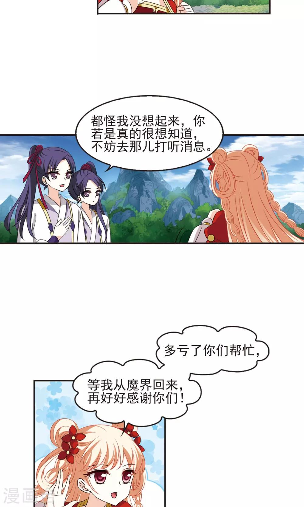 风起苍岚韩漫全集-第333话 灵雀台1无删减无遮挡章节图片 