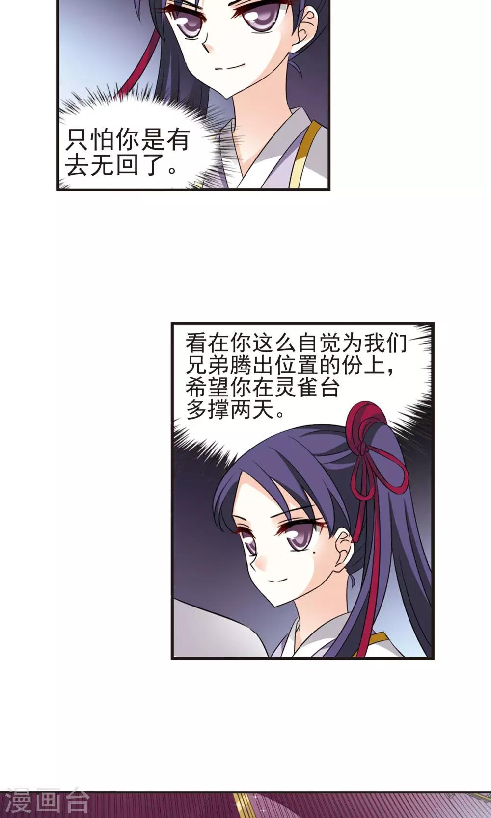 风起苍岚韩漫全集-第333话 灵雀台1无删减无遮挡章节图片 
