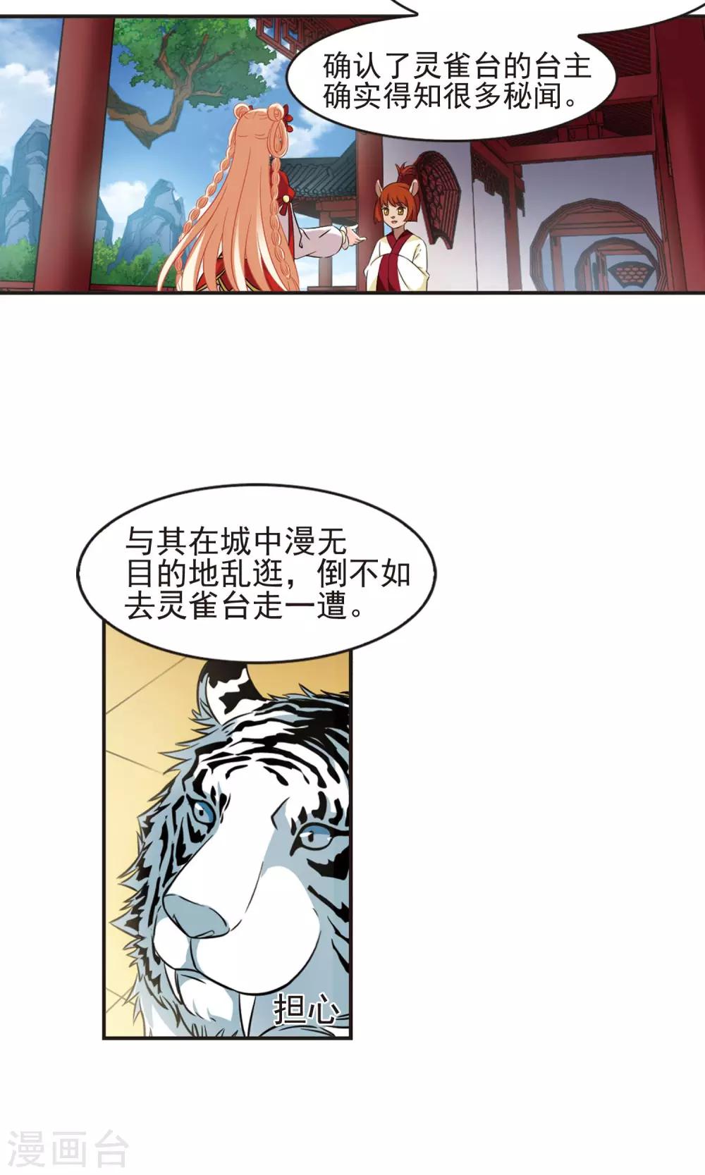 风起苍岚韩漫全集-第333话 灵雀台1无删减无遮挡章节图片 