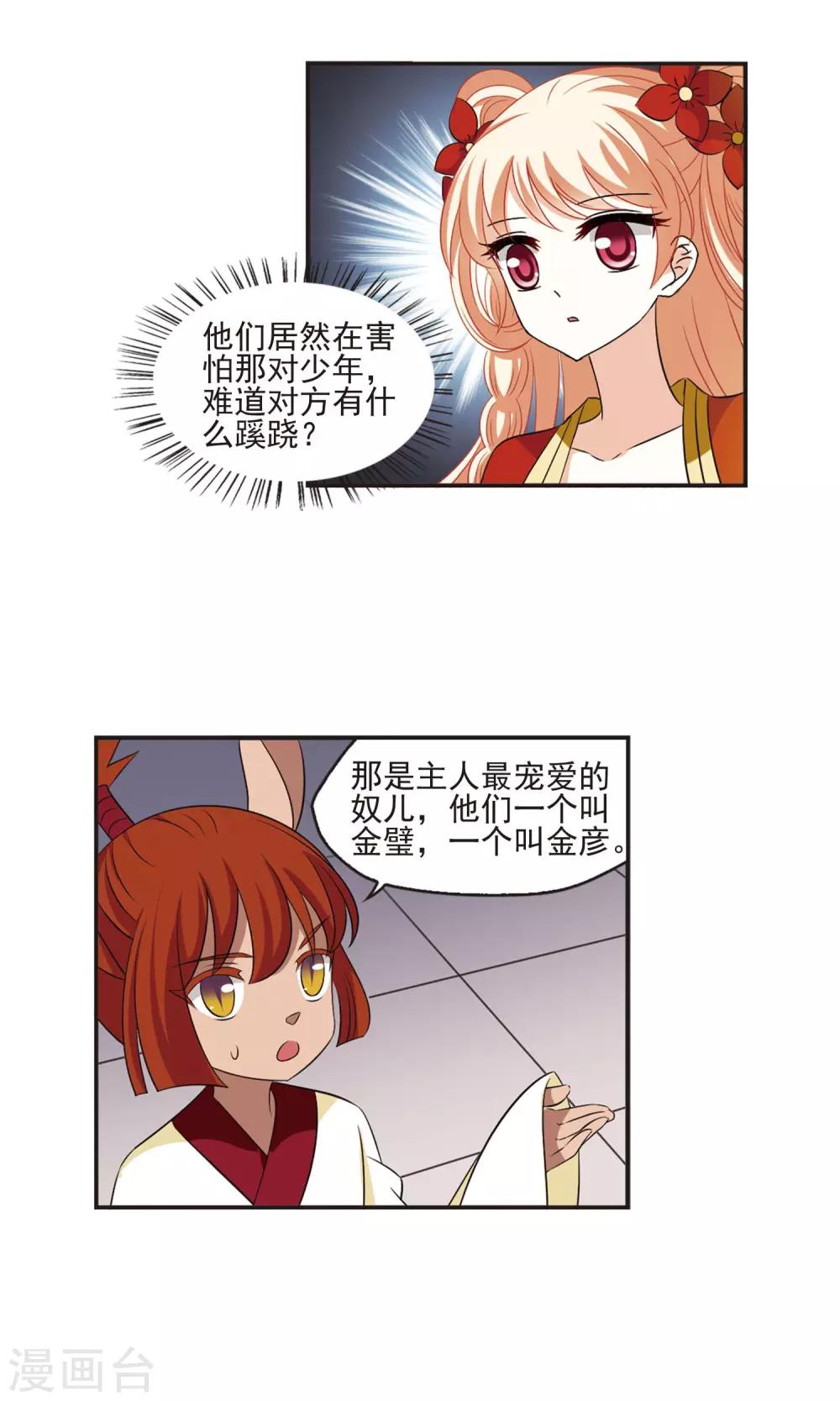风起苍岚韩漫全集-第333话 灵雀台1无删减无遮挡章节图片 