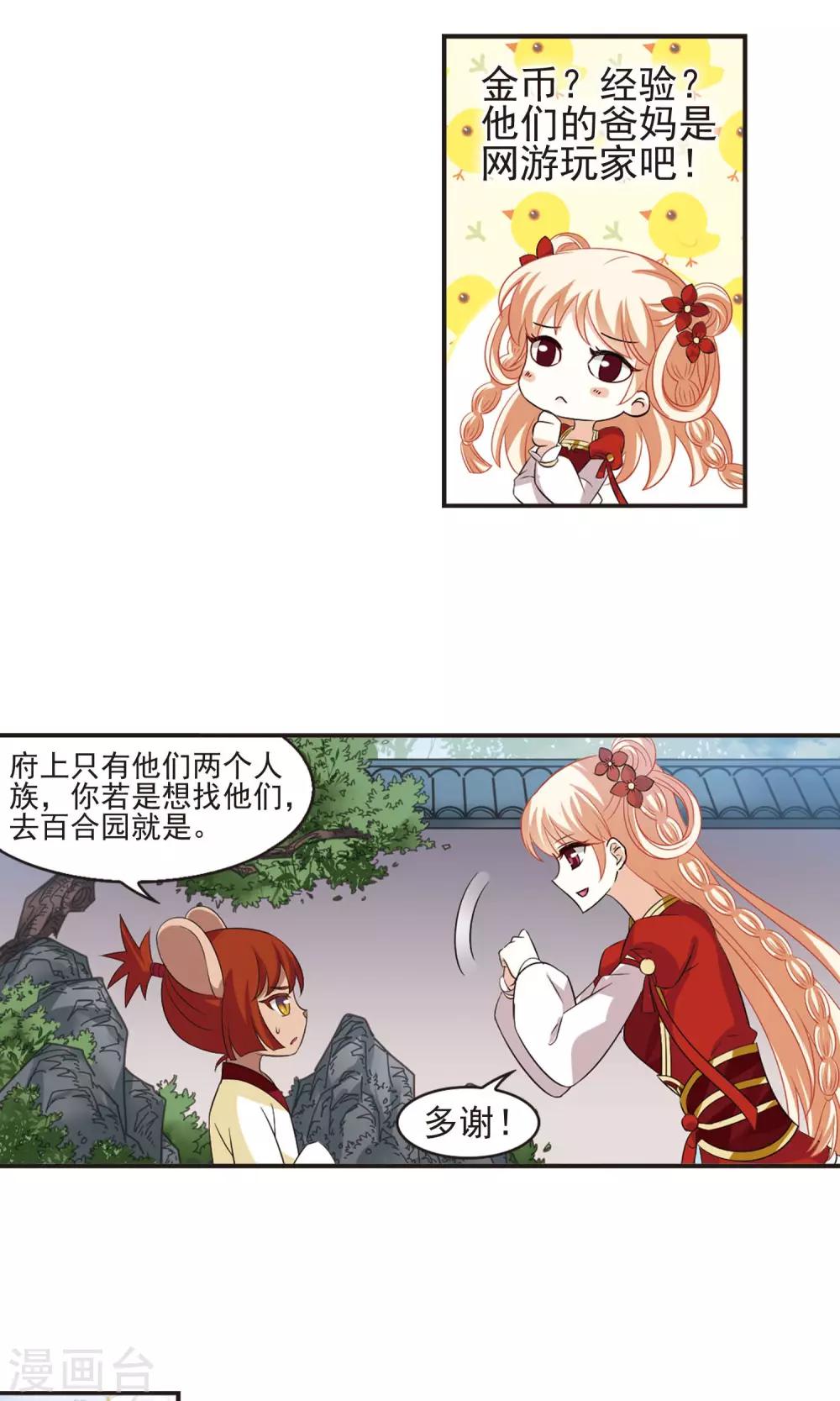 风起苍岚韩漫全集-第333话 灵雀台1无删减无遮挡章节图片 
