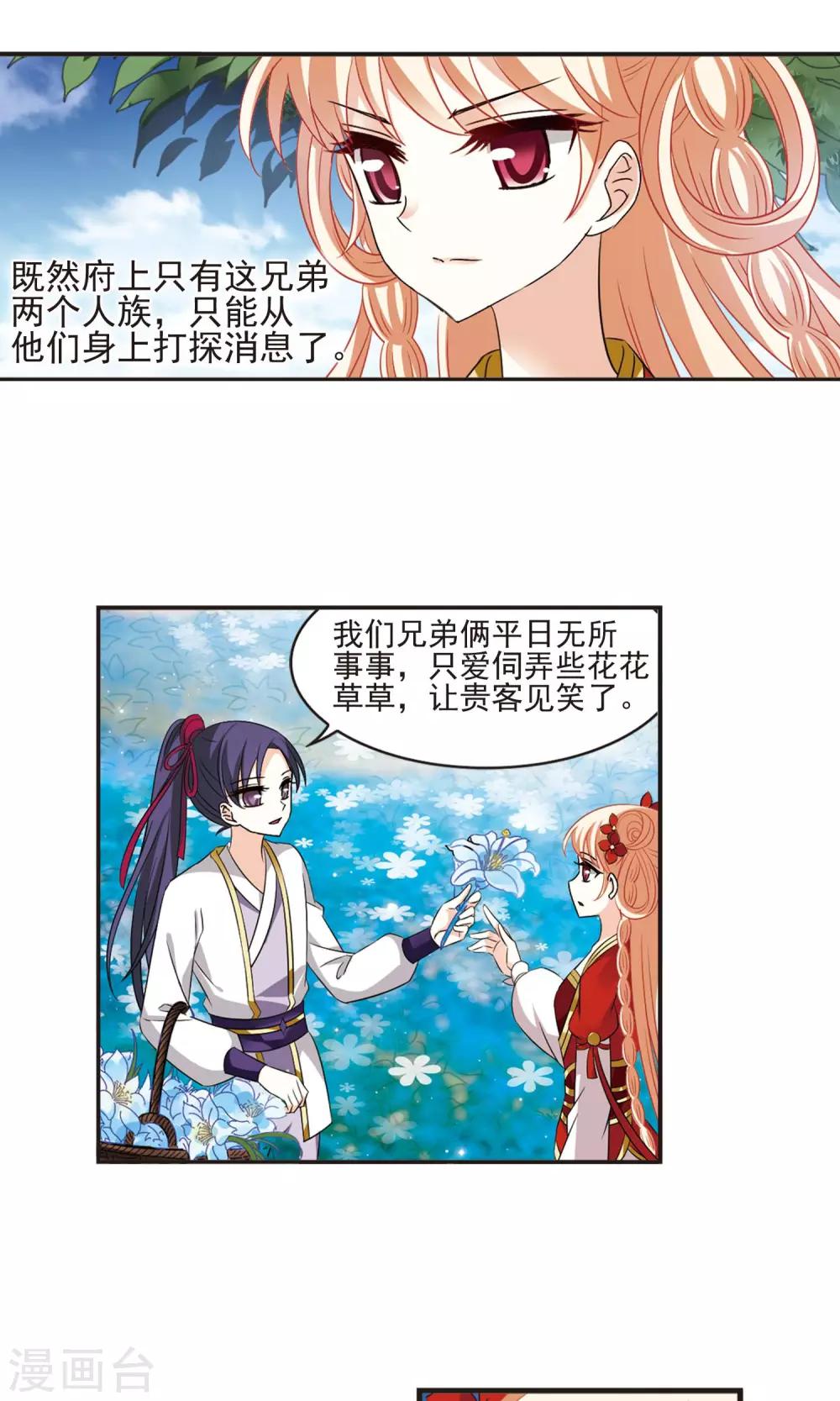 风起苍岚韩漫全集-第333话 灵雀台1无删减无遮挡章节图片 