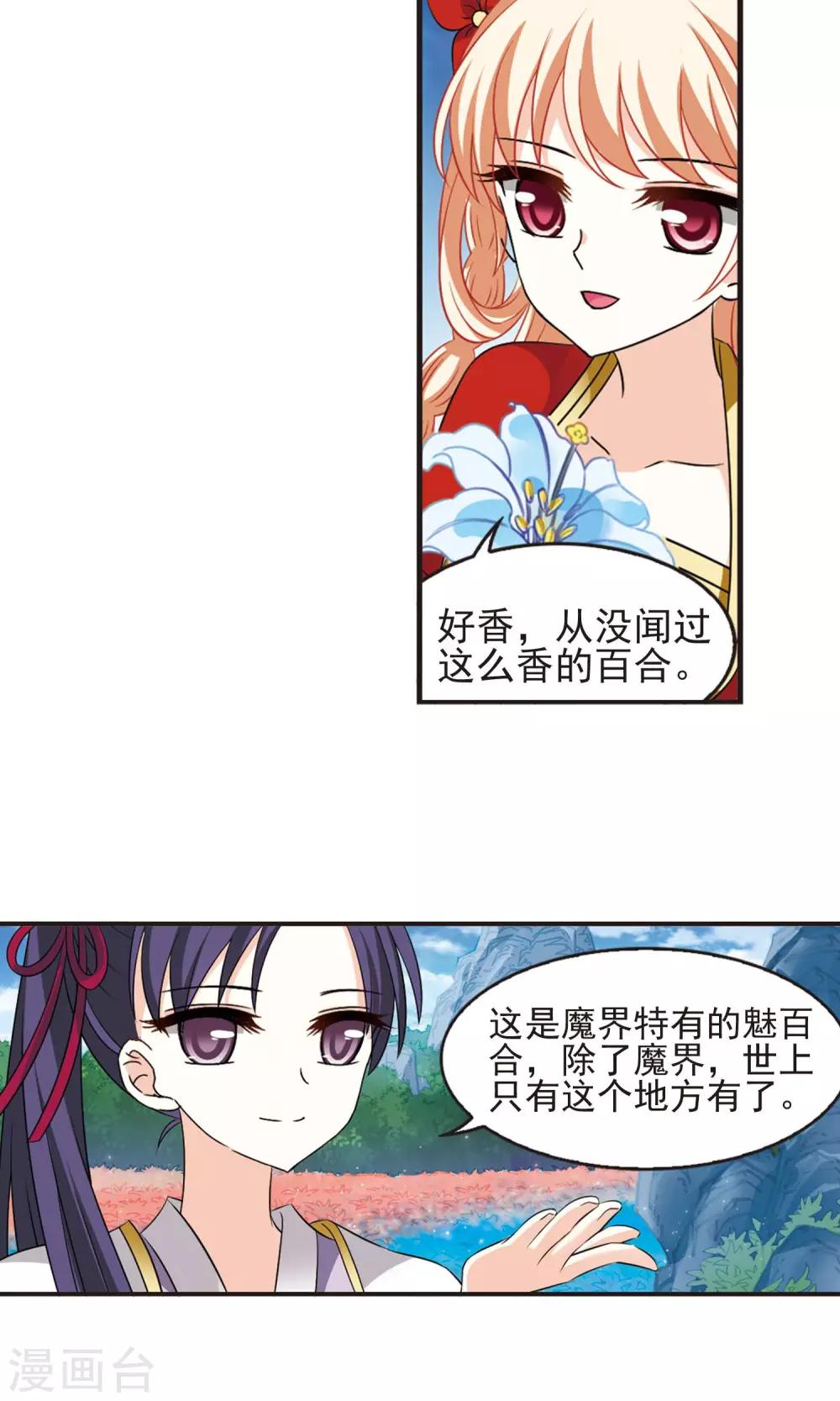 风起苍岚韩漫全集-第333话 灵雀台1无删减无遮挡章节图片 