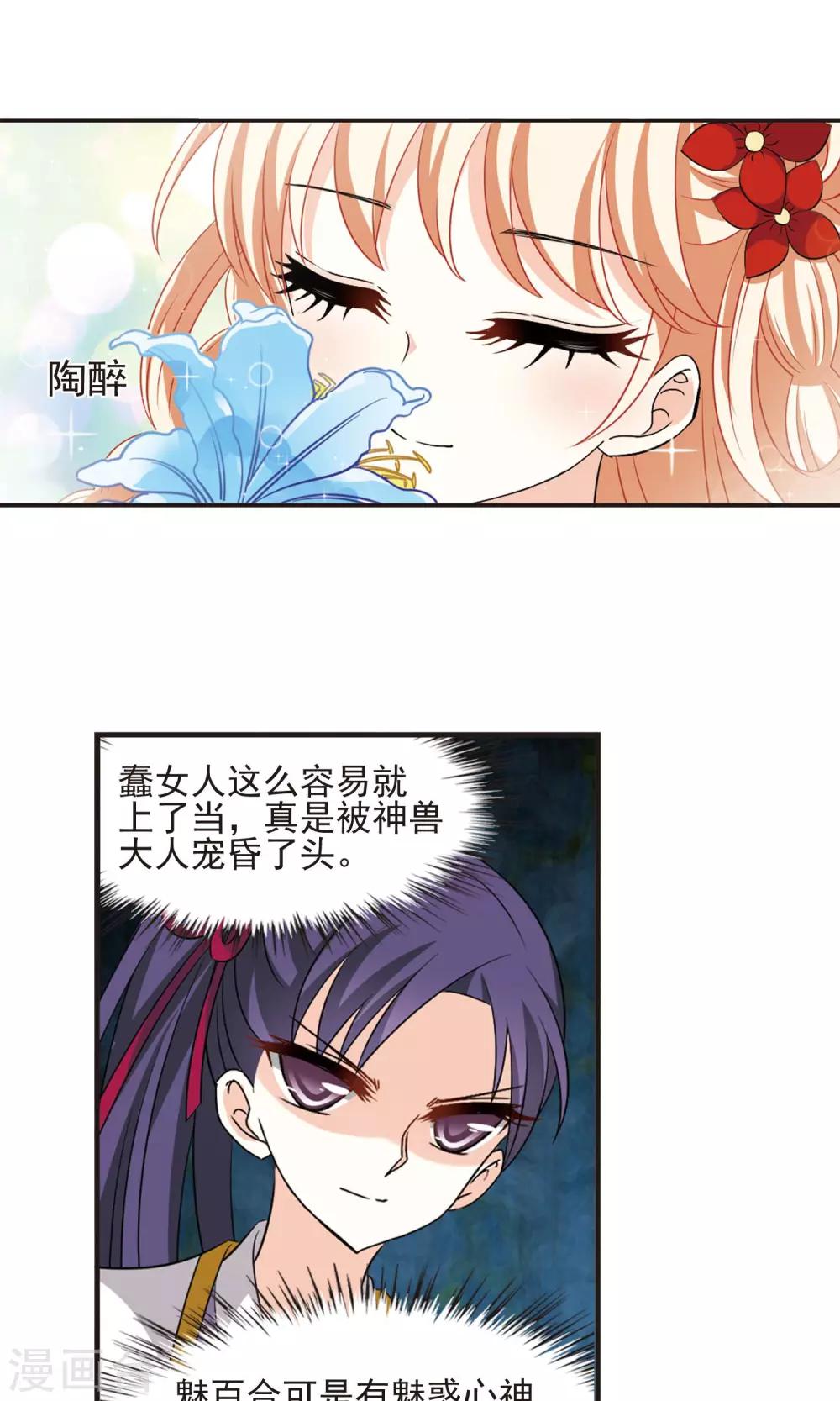 风起苍岚韩漫全集-第333话 灵雀台1无删减无遮挡章节图片 